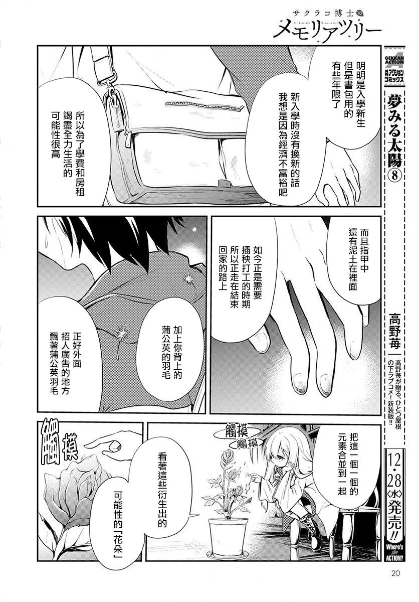 樱子博士的记忆之树韩漫全集-第01话无删减无遮挡章节图片 
