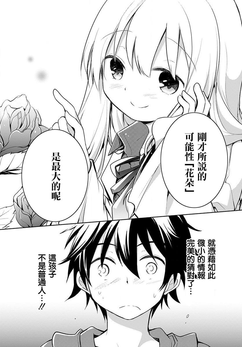 樱子博士的记忆之树韩漫全集-第01话无删减无遮挡章节图片 