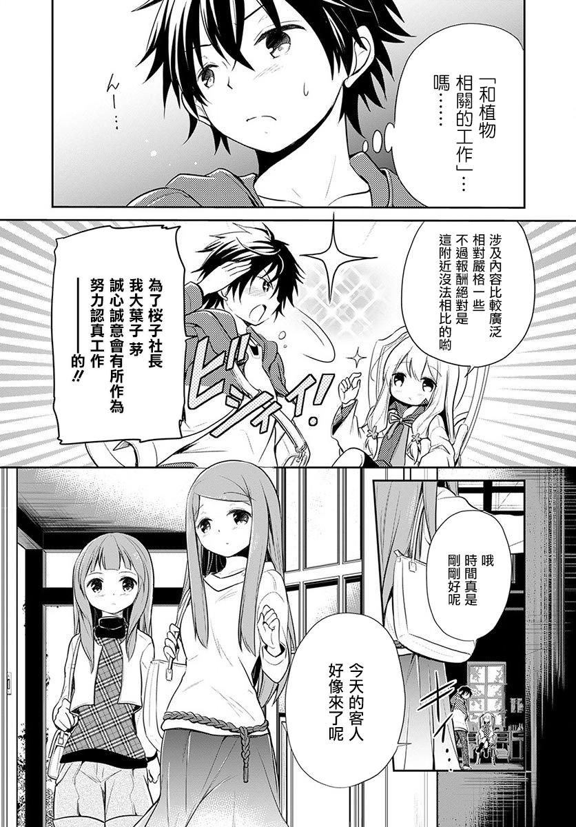 樱子博士的记忆之树韩漫全集-第01话无删减无遮挡章节图片 