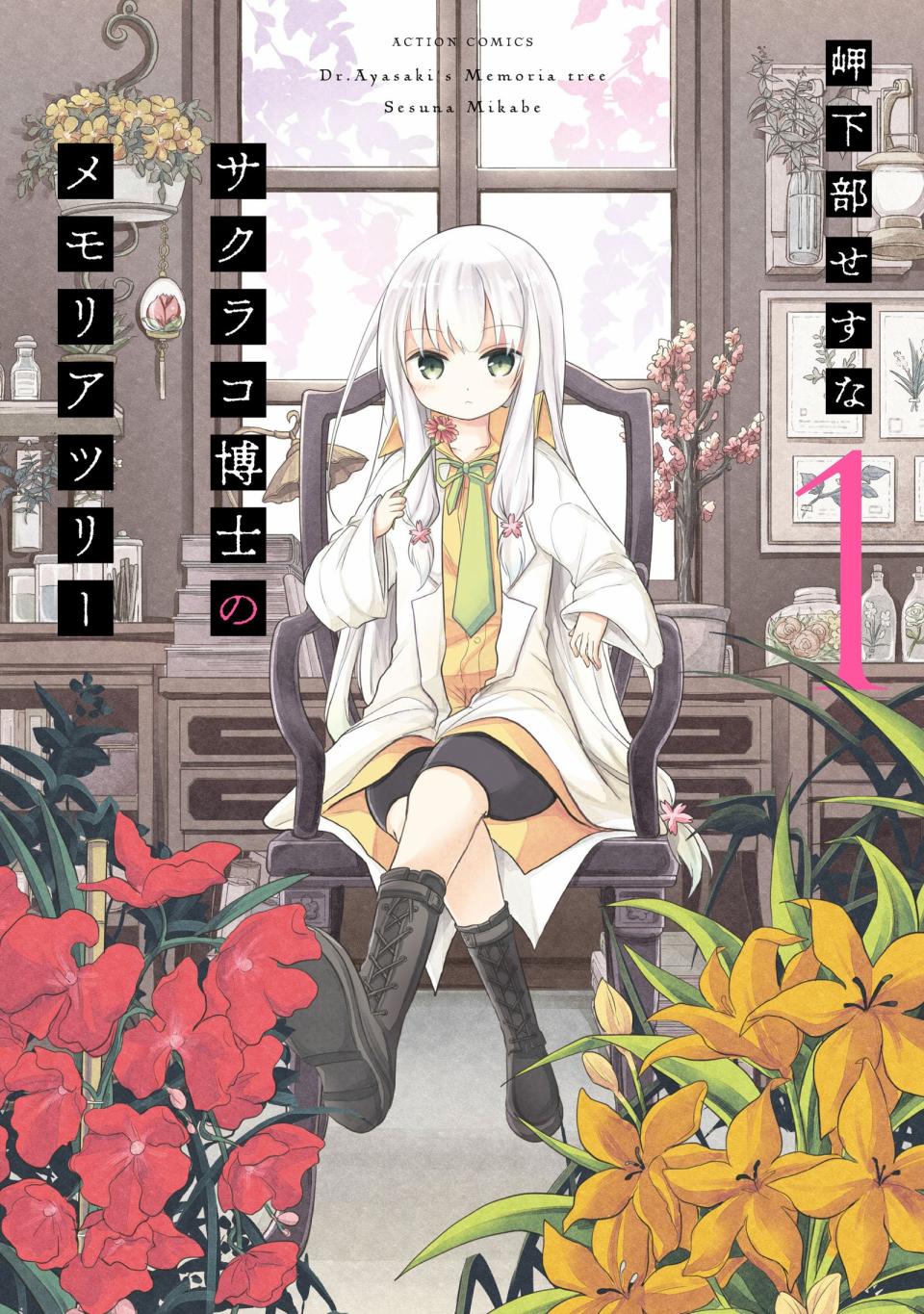 樱子博士的记忆之树韩漫全集-第01话无删减无遮挡章节图片 