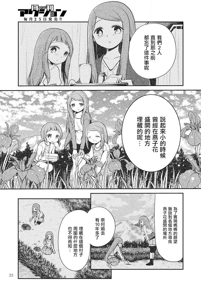 樱子博士的记忆之树韩漫全集-第01话无删减无遮挡章节图片 