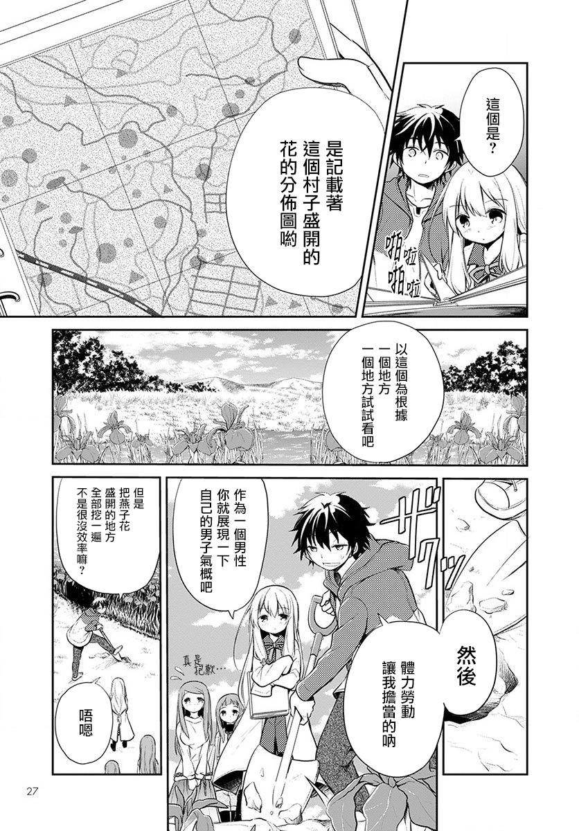 樱子博士的记忆之树韩漫全集-第01话无删减无遮挡章节图片 