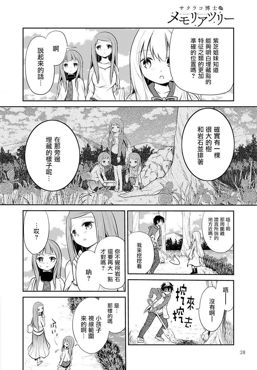 樱子博士的记忆之树韩漫全集-第01话无删减无遮挡章节图片 