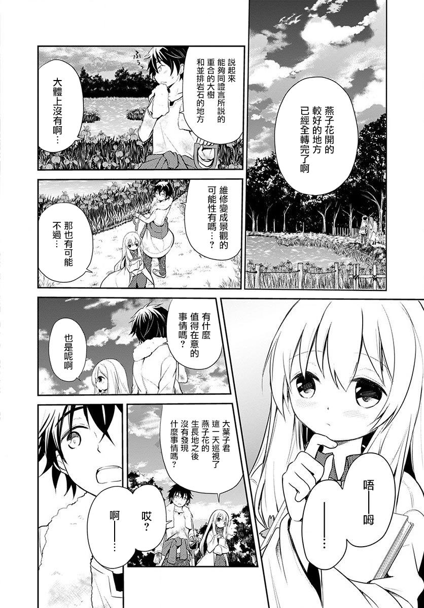 樱子博士的记忆之树韩漫全集-第01话无删减无遮挡章节图片 
