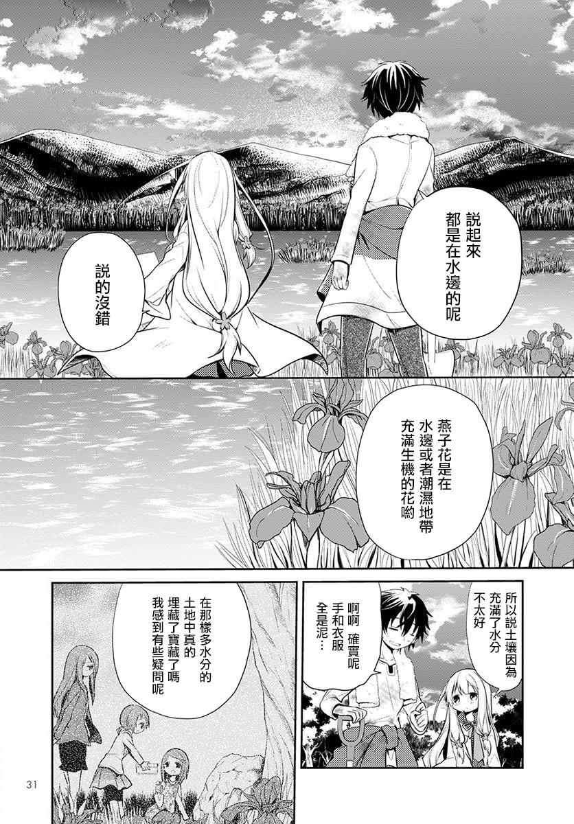 樱子博士的记忆之树韩漫全集-第01话无删减无遮挡章节图片 