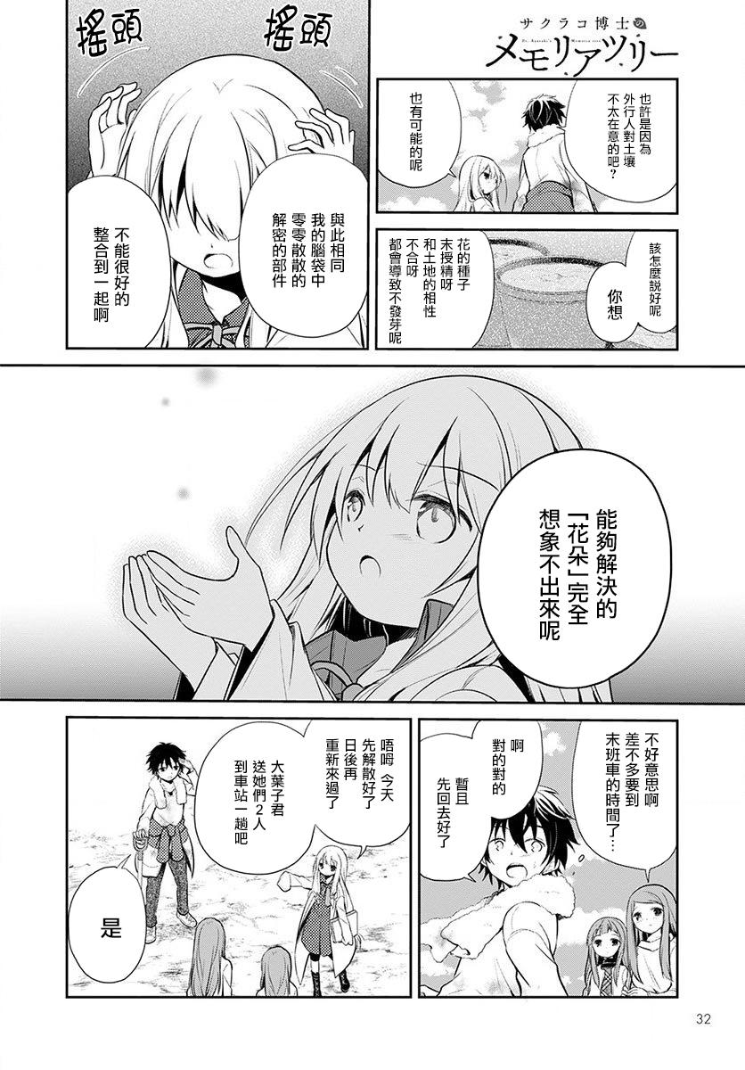 樱子博士的记忆之树韩漫全集-第01话无删减无遮挡章节图片 