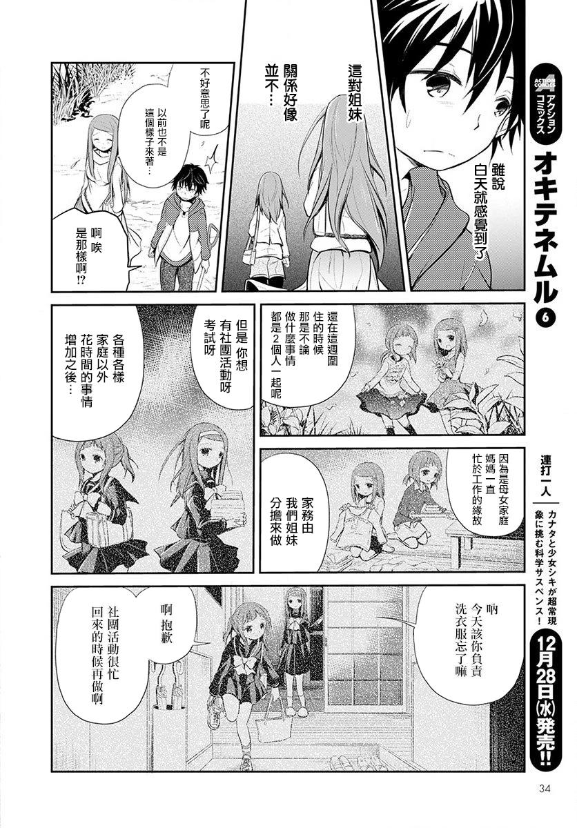 樱子博士的记忆之树韩漫全集-第01话无删减无遮挡章节图片 