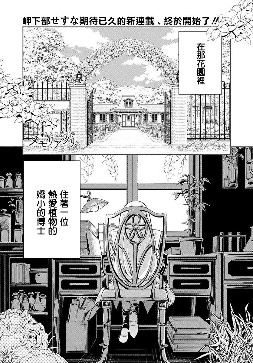 樱子博士的记忆之树韩漫全集-第01话无删减无遮挡章节图片 