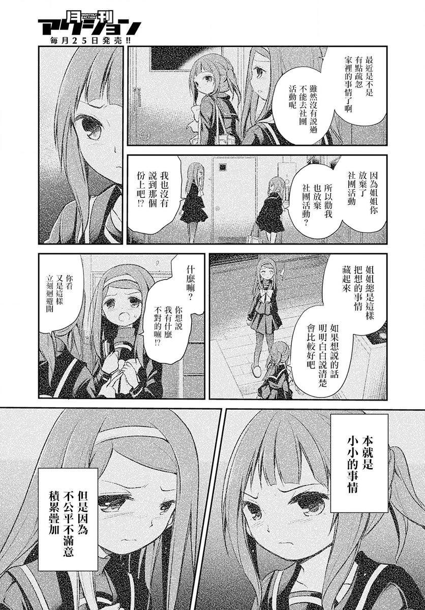 樱子博士的记忆之树韩漫全集-第01话无删减无遮挡章节图片 