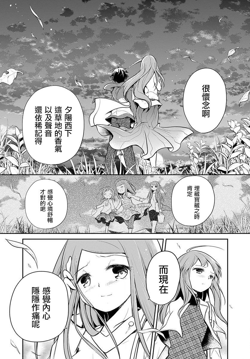 樱子博士的记忆之树韩漫全集-第01话无删减无遮挡章节图片 