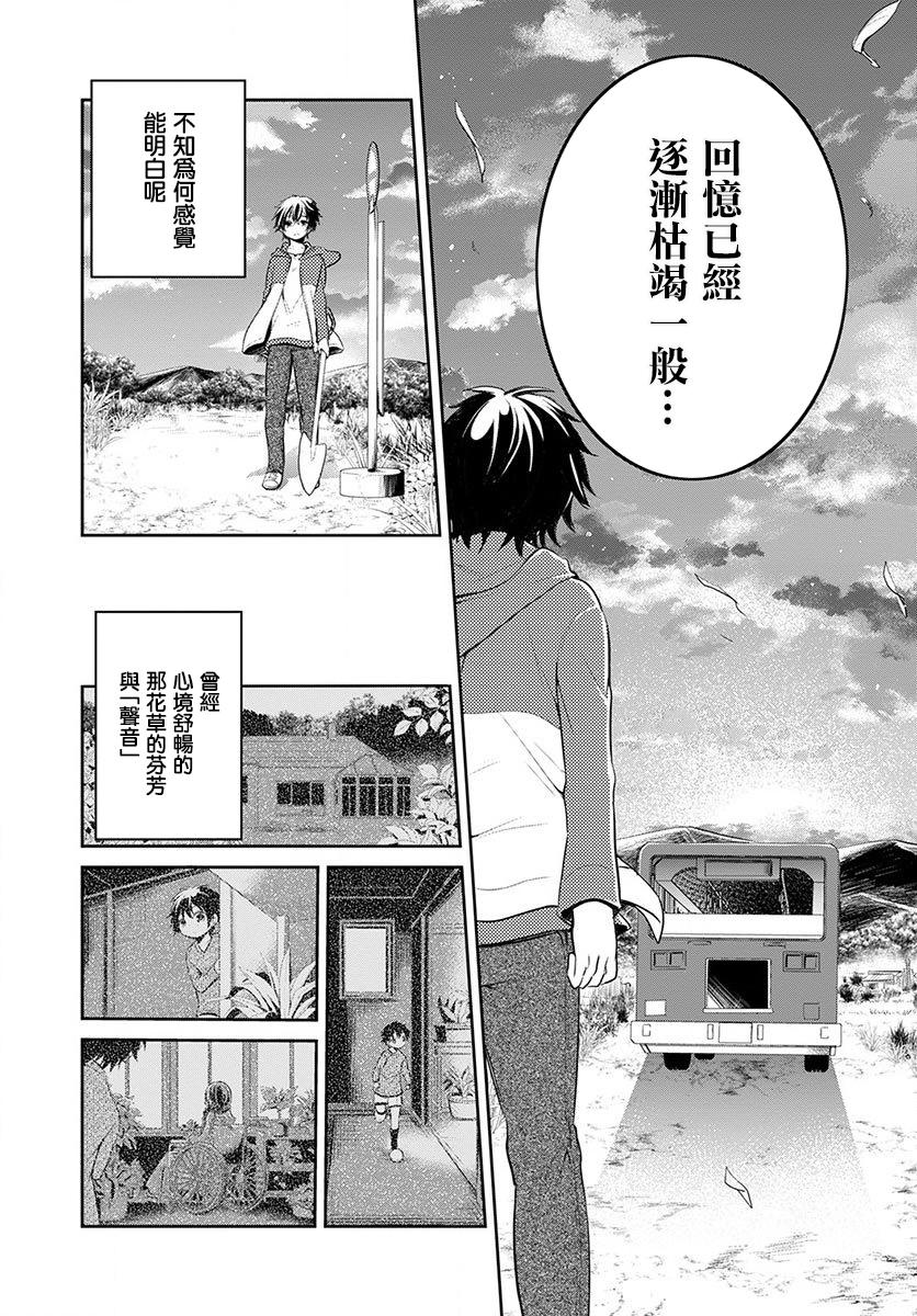 樱子博士的记忆之树韩漫全集-第01话无删减无遮挡章节图片 
