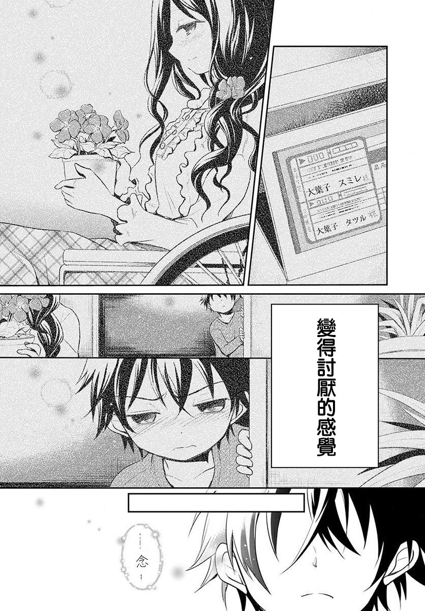 樱子博士的记忆之树韩漫全集-第01话无删减无遮挡章节图片 