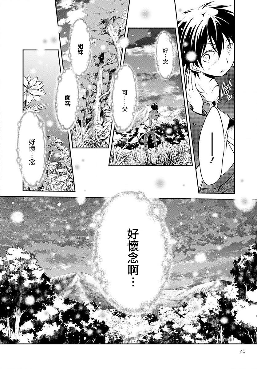 樱子博士的记忆之树韩漫全集-第01话无删减无遮挡章节图片 