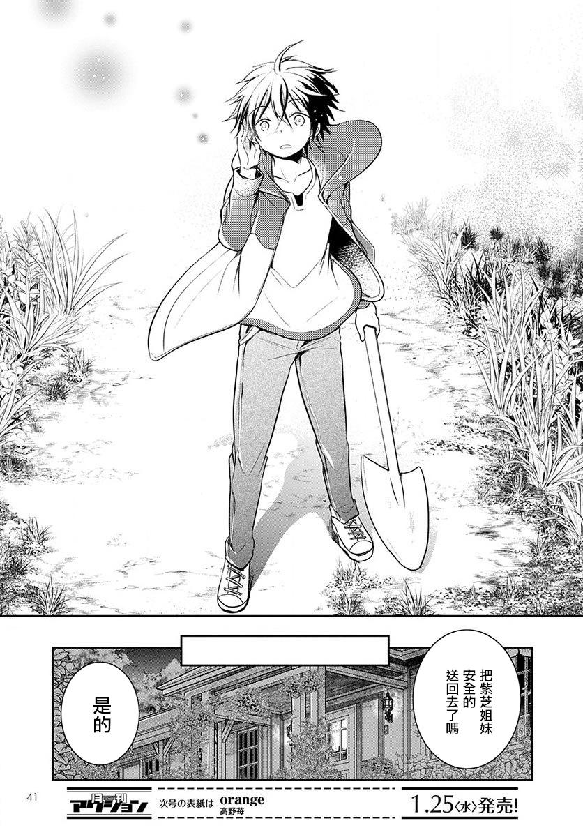 樱子博士的记忆之树韩漫全集-第01话无删减无遮挡章节图片 