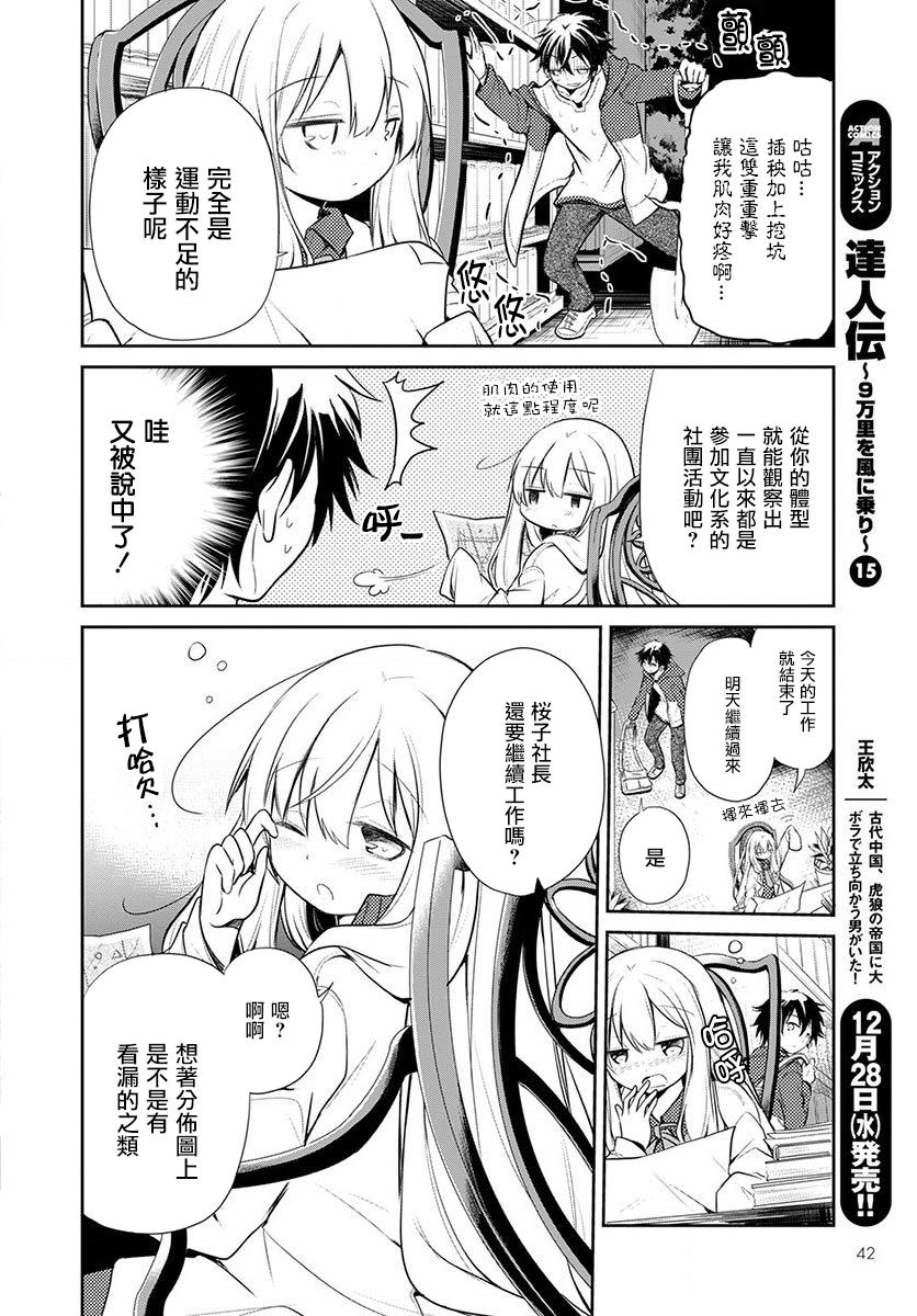 樱子博士的记忆之树韩漫全集-第01话无删减无遮挡章节图片 