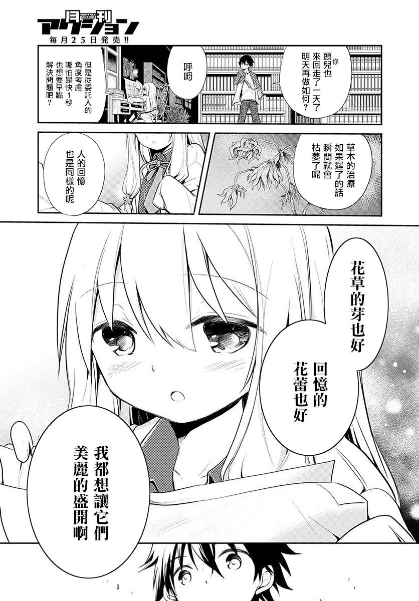 樱子博士的记忆之树韩漫全集-第01话无删减无遮挡章节图片 