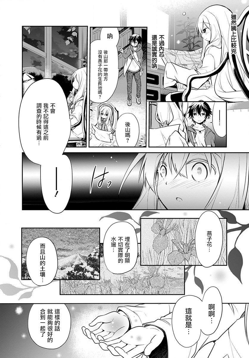 樱子博士的记忆之树韩漫全集-第01话无删减无遮挡章节图片 