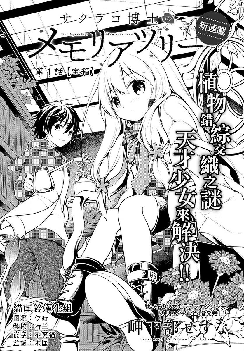 樱子博士的记忆之树韩漫全集-第01话无删减无遮挡章节图片 