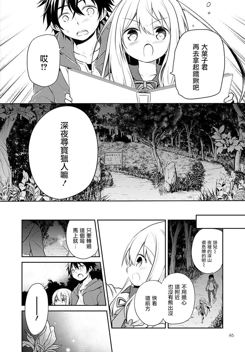 樱子博士的记忆之树韩漫全集-第01话无删减无遮挡章节图片 