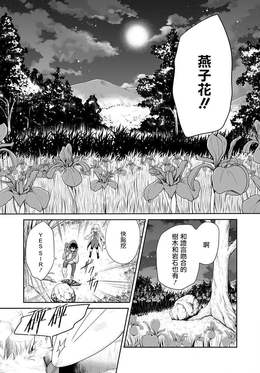 樱子博士的记忆之树韩漫全集-第01话无删减无遮挡章节图片 