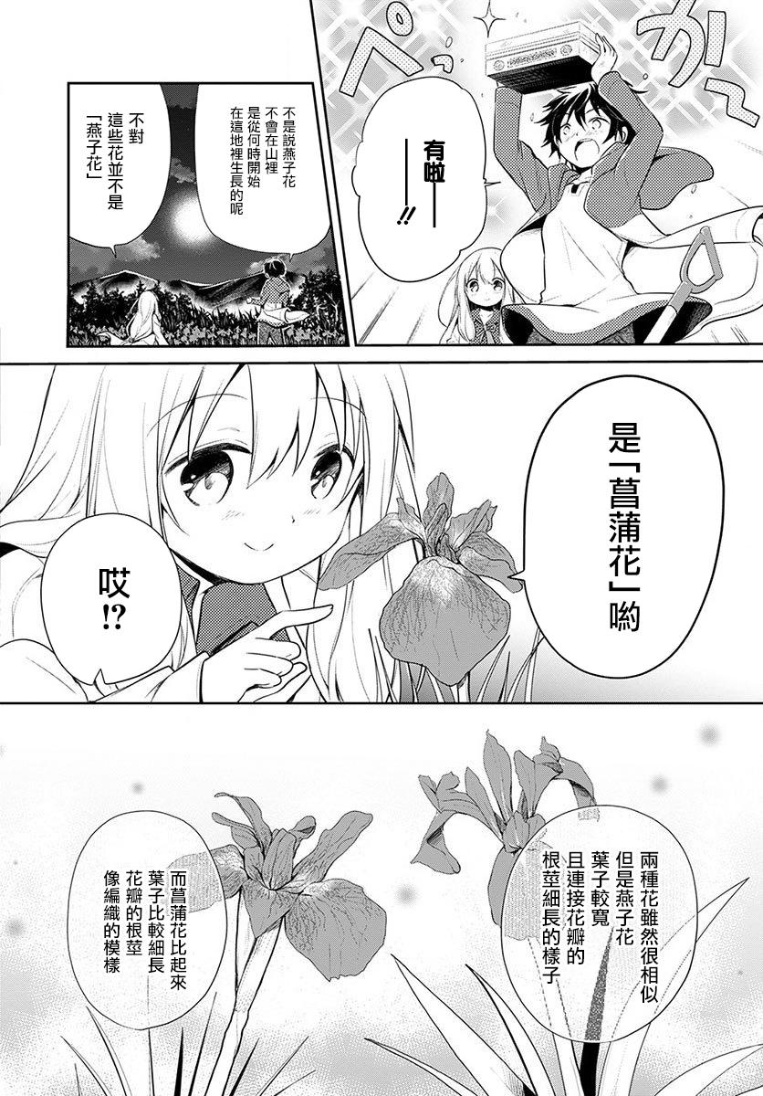 樱子博士的记忆之树韩漫全集-第01话无删减无遮挡章节图片 