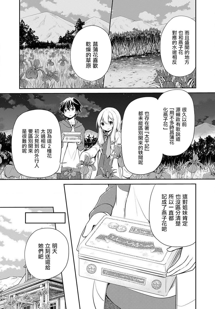樱子博士的记忆之树韩漫全集-第01话无删减无遮挡章节图片 