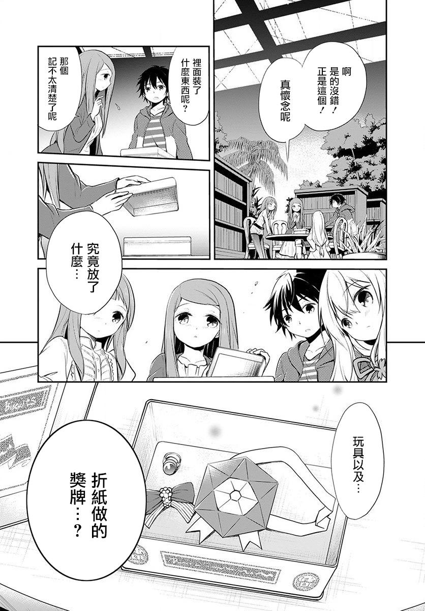 樱子博士的记忆之树韩漫全集-第01话无删减无遮挡章节图片 