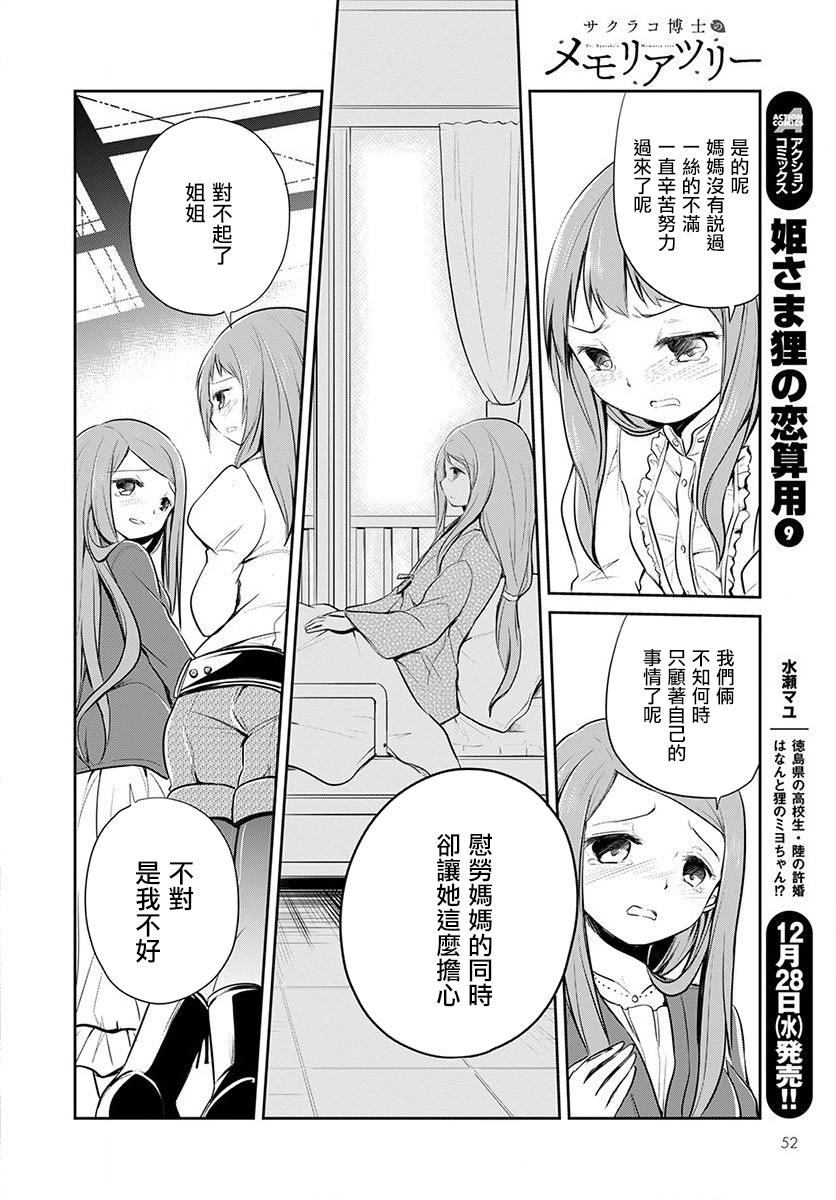 樱子博士的记忆之树韩漫全集-第01话无删减无遮挡章节图片 