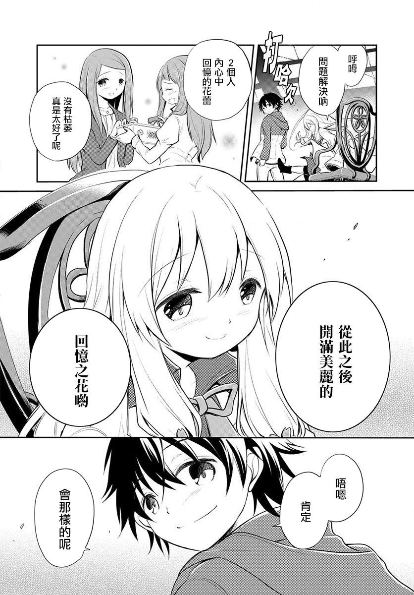 樱子博士的记忆之树韩漫全集-第01话无删减无遮挡章节图片 