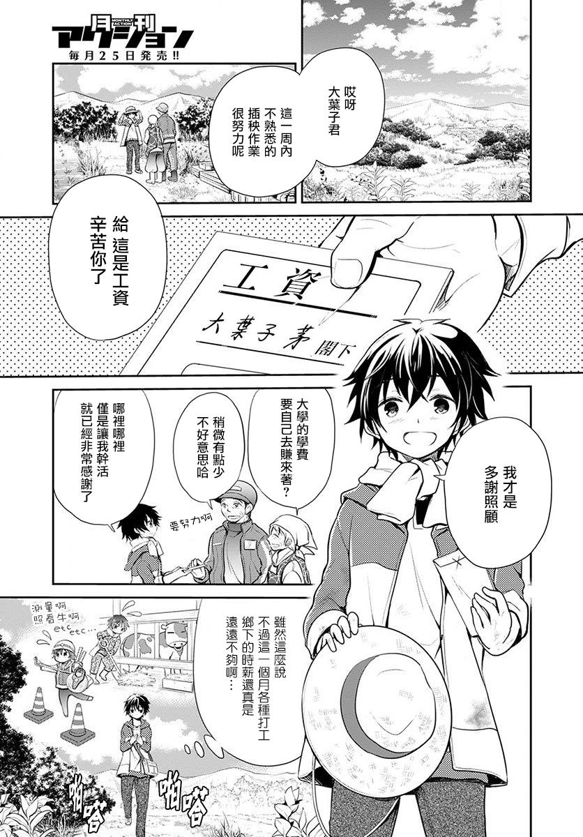樱子博士的记忆之树韩漫全集-第01话无删减无遮挡章节图片 