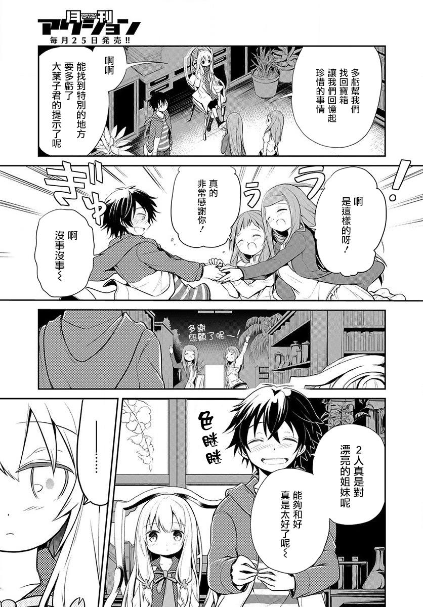 樱子博士的记忆之树韩漫全集-第01话无删减无遮挡章节图片 