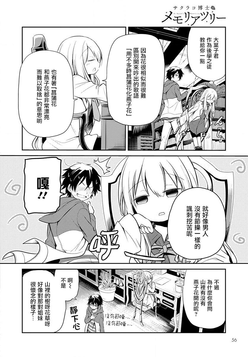 樱子博士的记忆之树韩漫全集-第01话无删减无遮挡章节图片 