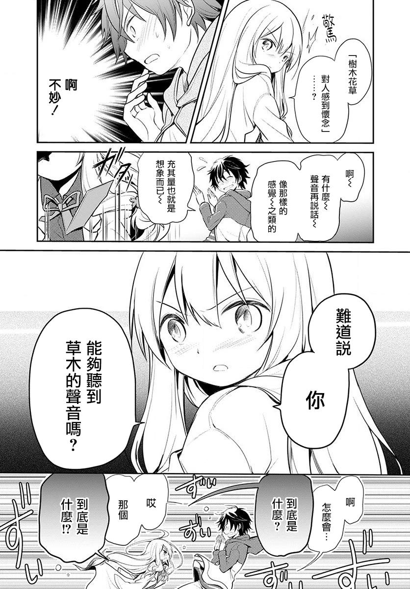 樱子博士的记忆之树韩漫全集-第01话无删减无遮挡章节图片 
