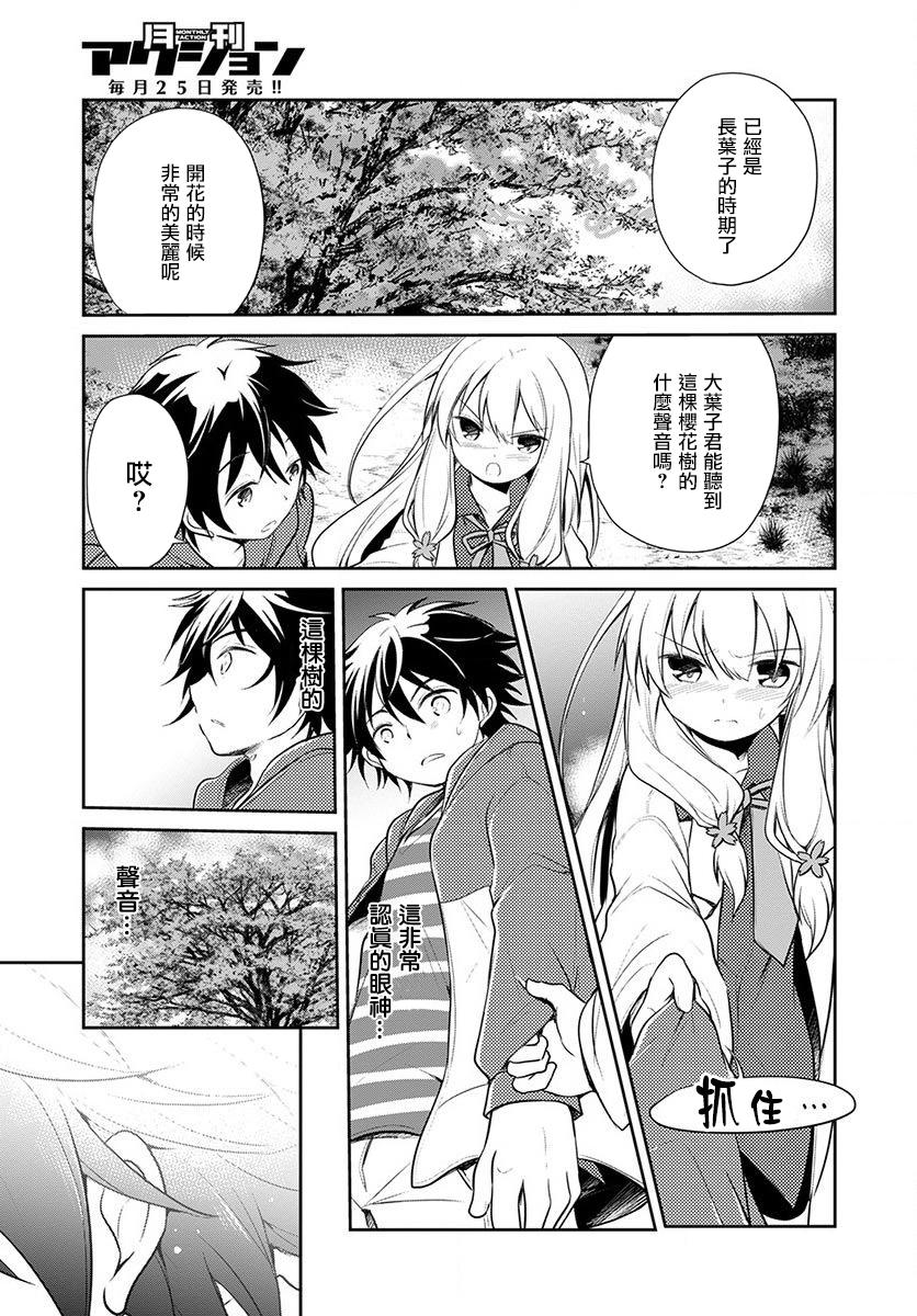 樱子博士的记忆之树韩漫全集-第01话无删减无遮挡章节图片 