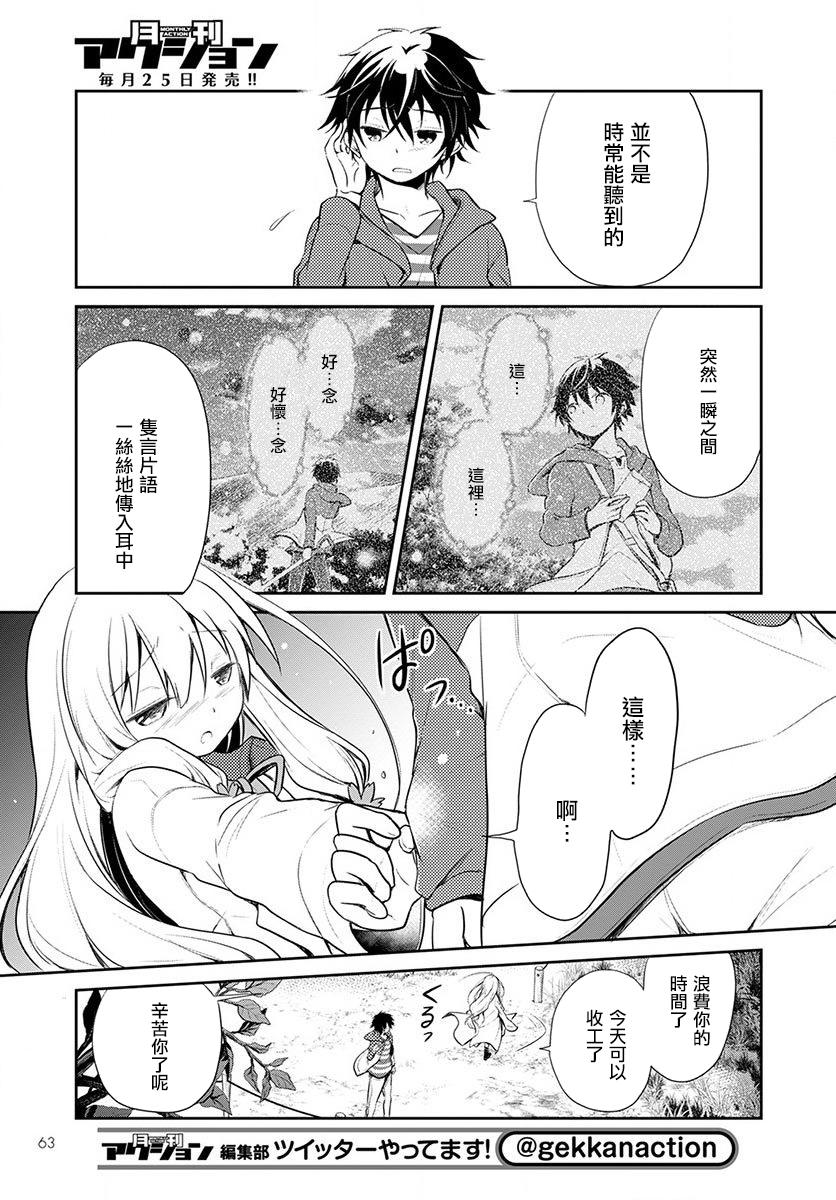 樱子博士的记忆之树韩漫全集-第01话无删减无遮挡章节图片 