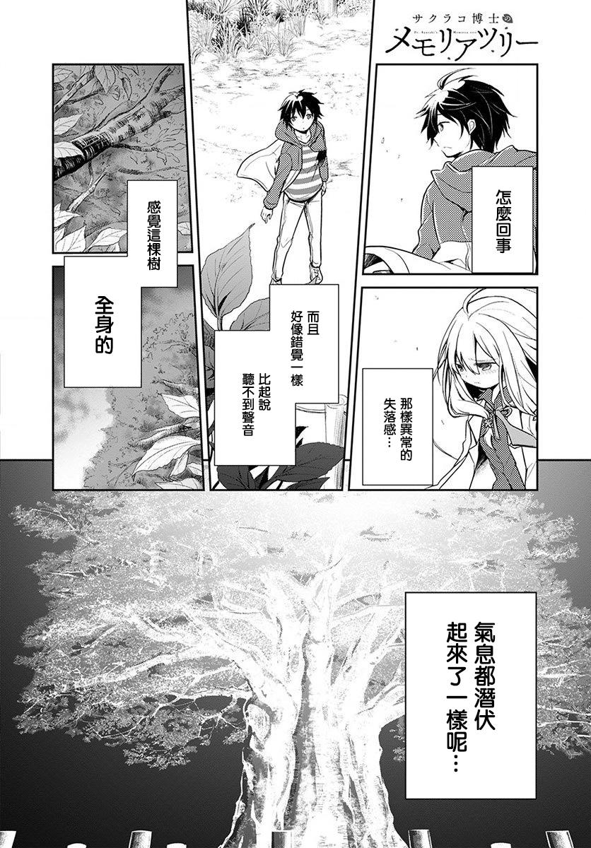 樱子博士的记忆之树韩漫全集-第01话无删减无遮挡章节图片 