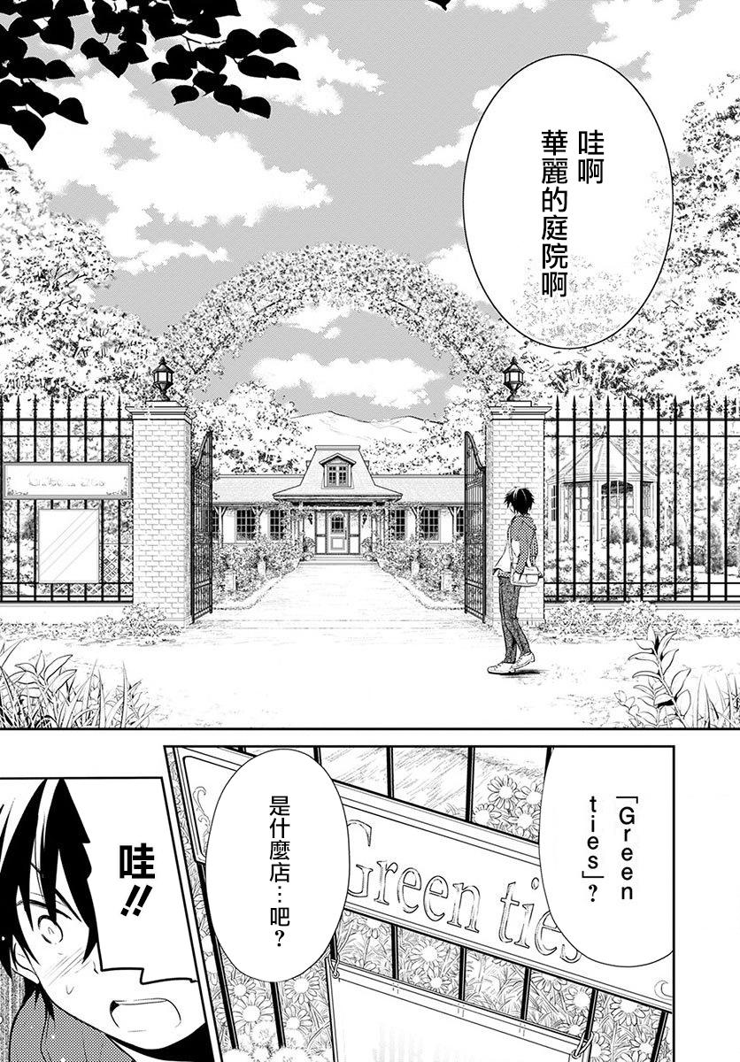 樱子博士的记忆之树韩漫全集-第01话无删减无遮挡章节图片 