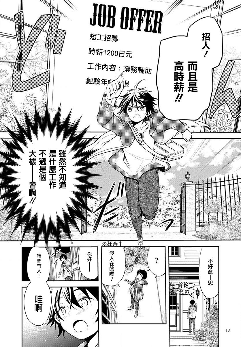 樱子博士的记忆之树韩漫全集-第01话无删减无遮挡章节图片 