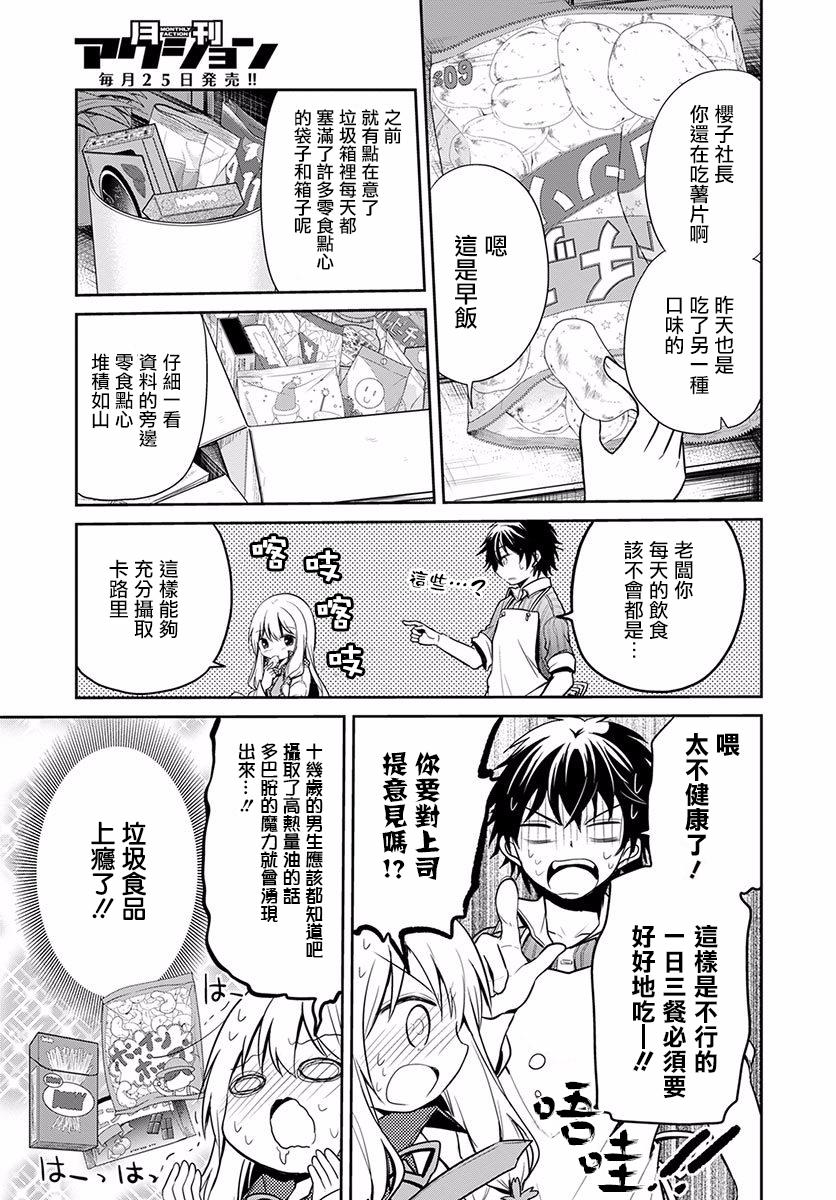 樱子博士的记忆之树韩漫全集-第02话无删减无遮挡章节图片 