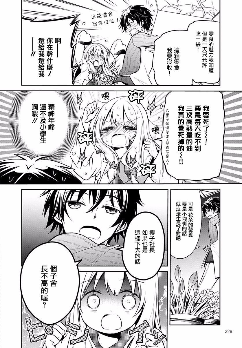 樱子博士的记忆之树韩漫全集-第02话无删减无遮挡章节图片 