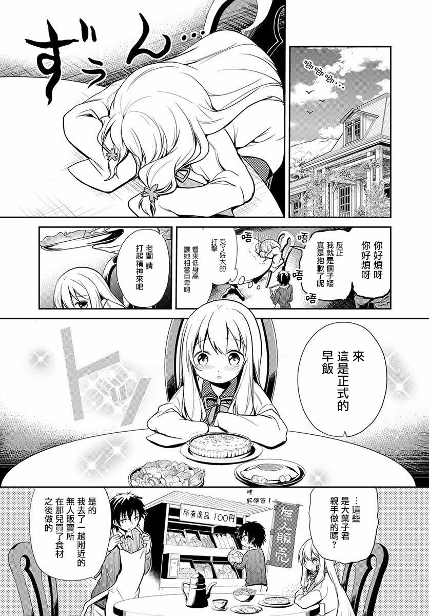 樱子博士的记忆之树韩漫全集-第02话无删减无遮挡章节图片 