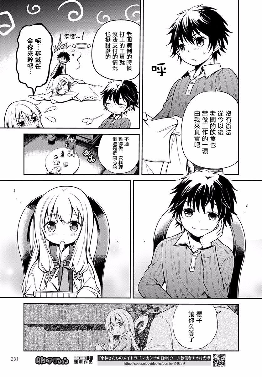 樱子博士的记忆之树韩漫全集-第02话无删减无遮挡章节图片 