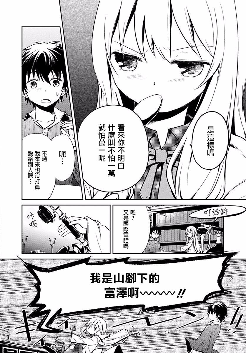 樱子博士的记忆之树韩漫全集-第02话无删减无遮挡章节图片 