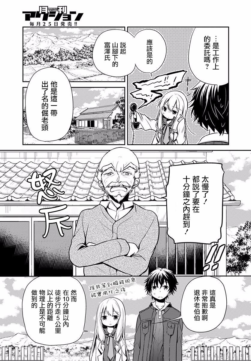 樱子博士的记忆之树韩漫全集-第02话无删减无遮挡章节图片 