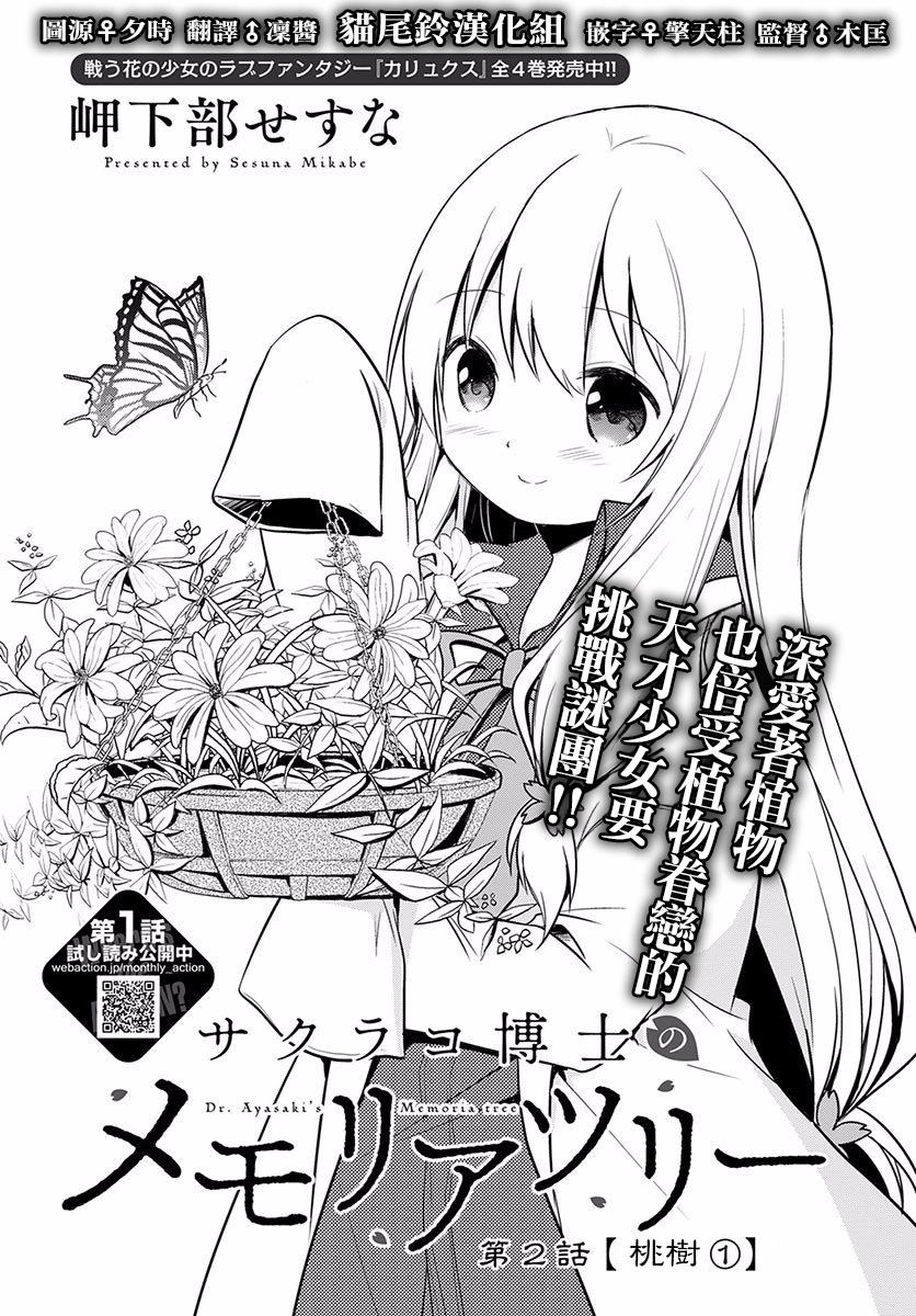 樱子博士的记忆之树韩漫全集-第02话无删减无遮挡章节图片 