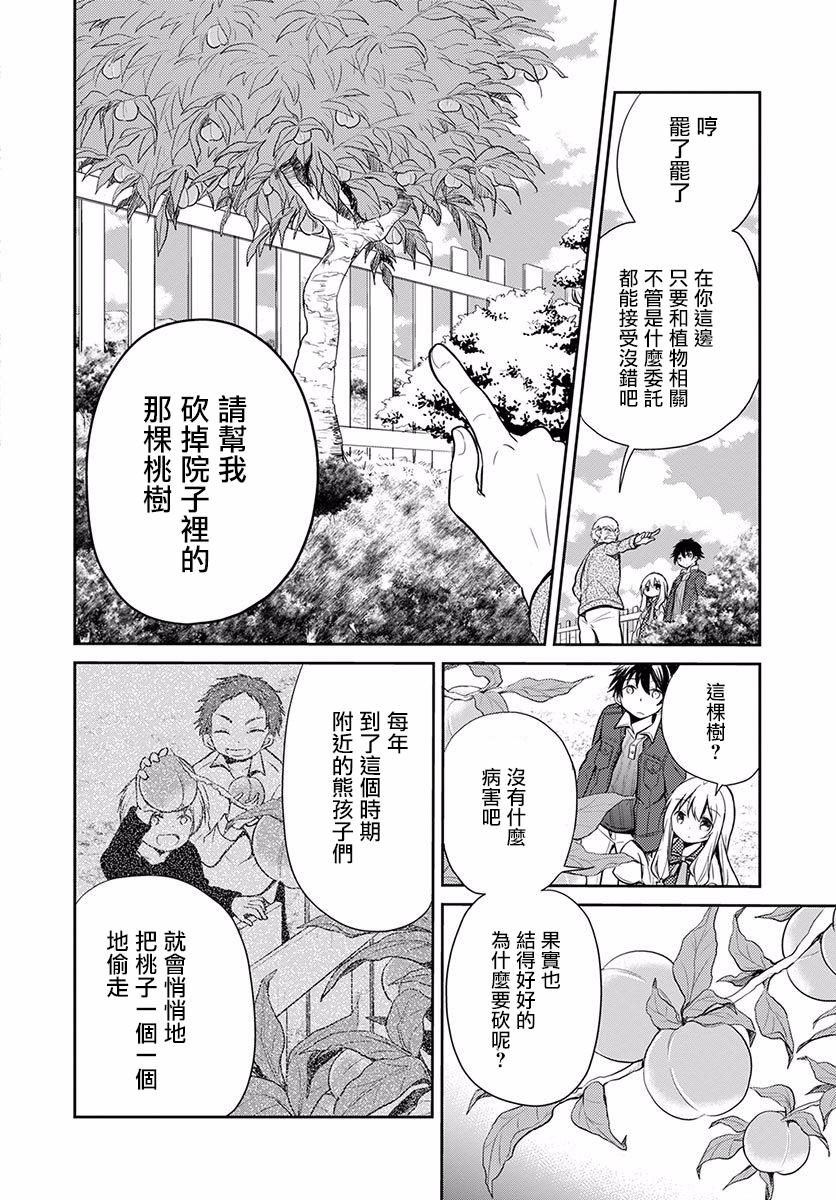 樱子博士的记忆之树韩漫全集-第02话无删减无遮挡章节图片 