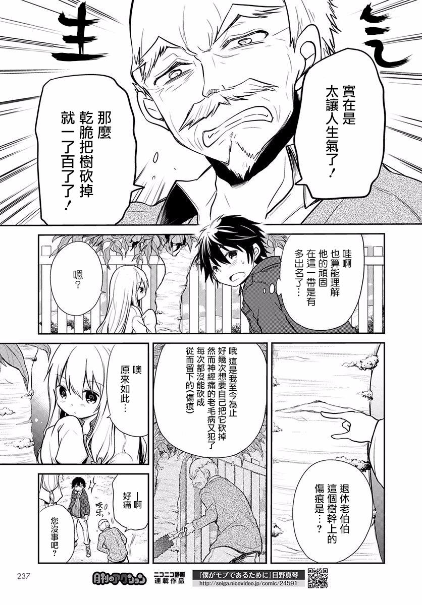 樱子博士的记忆之树韩漫全集-第02话无删减无遮挡章节图片 