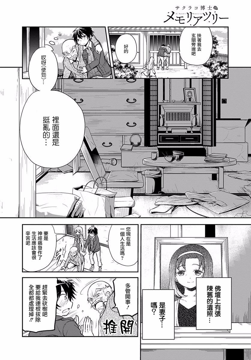 樱子博士的记忆之树韩漫全集-第02话无删减无遮挡章节图片 