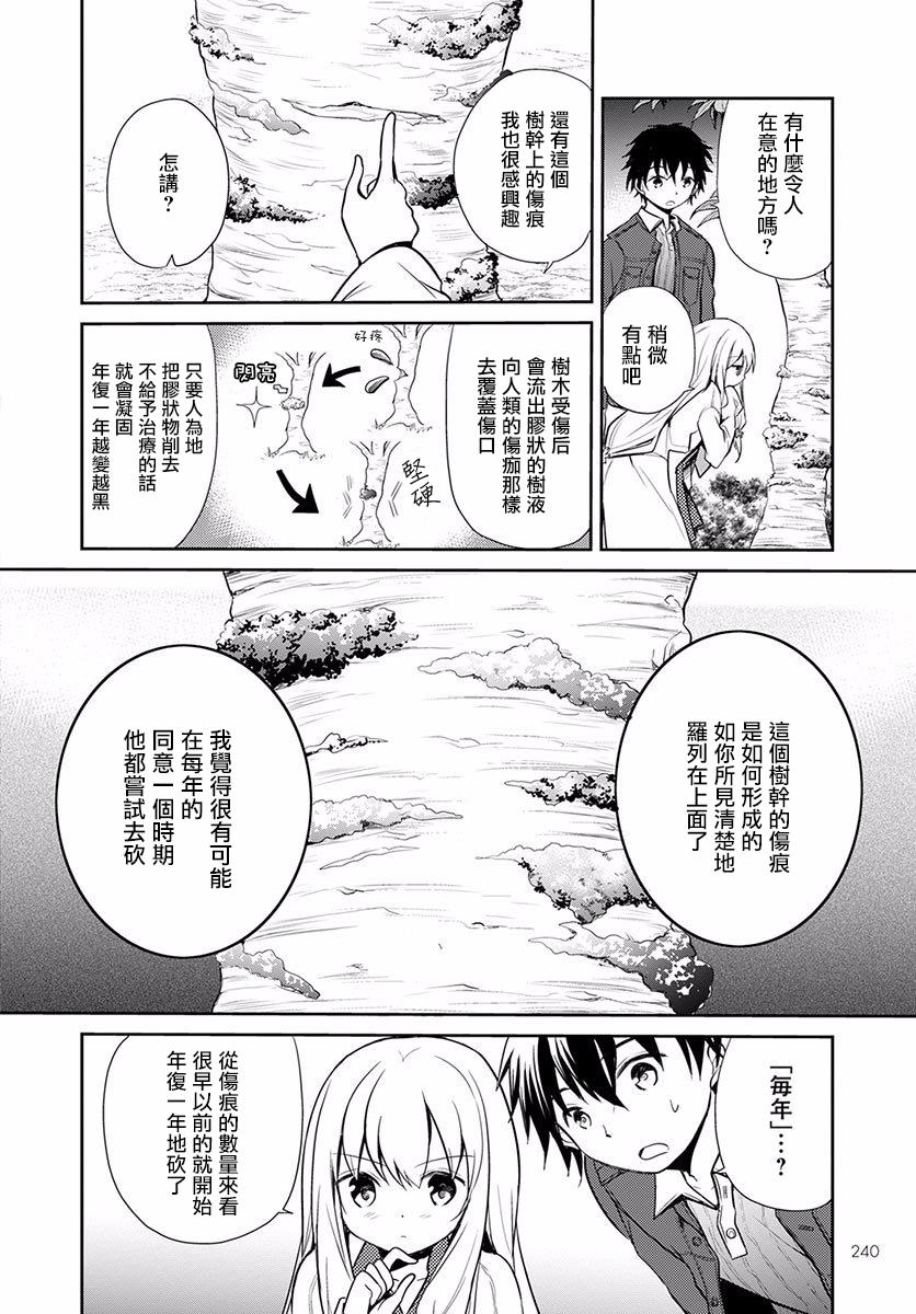 樱子博士的记忆之树韩漫全集-第02话无删减无遮挡章节图片 