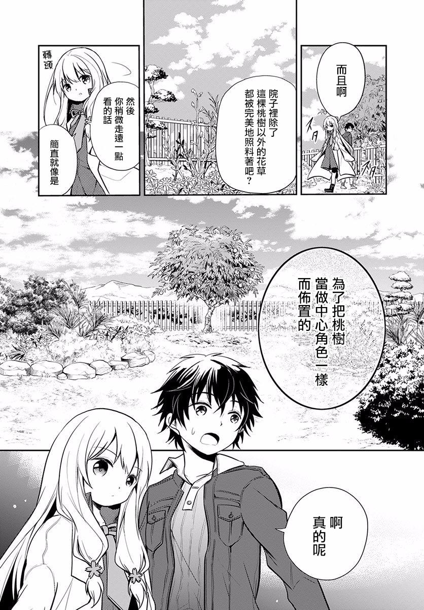樱子博士的记忆之树韩漫全集-第02话无删减无遮挡章节图片 